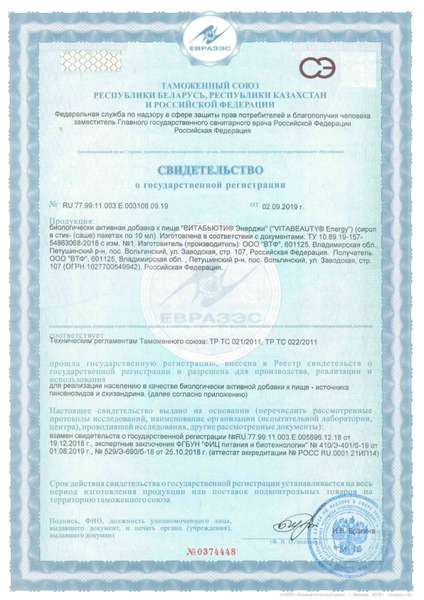 СГР ВИТАБЬЮТИ Энерджи