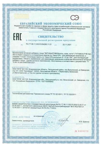СГР - Витабьюти<sup>®</sup>Волосы, кожа, ногти
