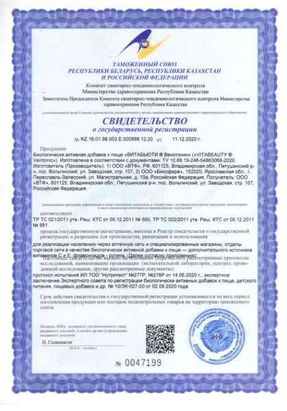 СГР Венотоник
